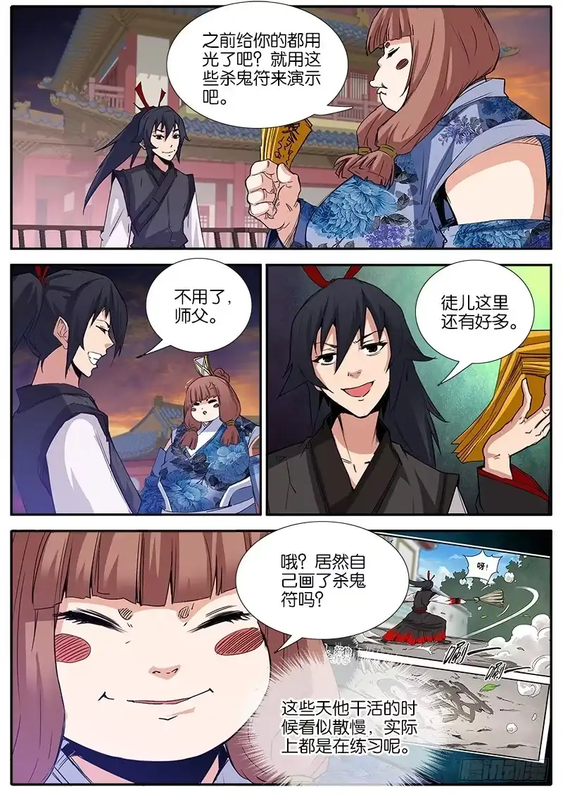 《影都暗卫》27.画符 第7页