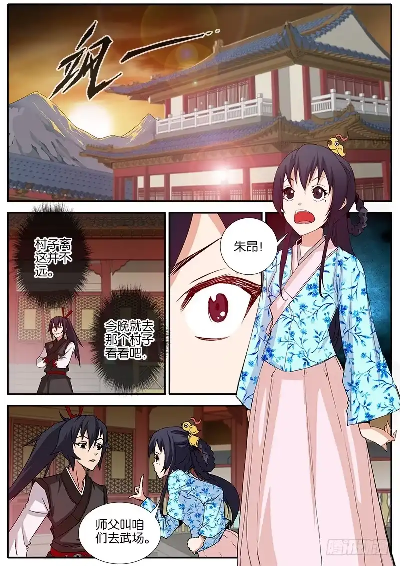 《影都暗卫》27.画符 第4页