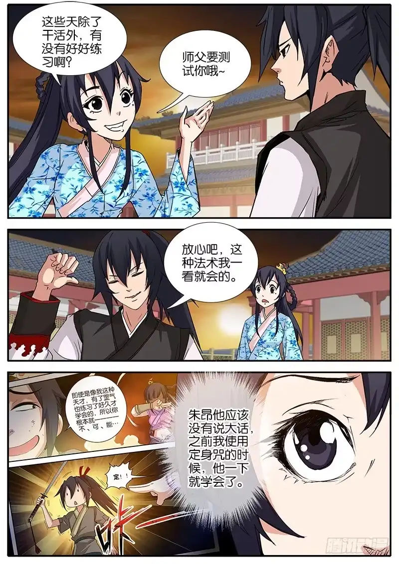 《影都暗卫》27.画符 第5页