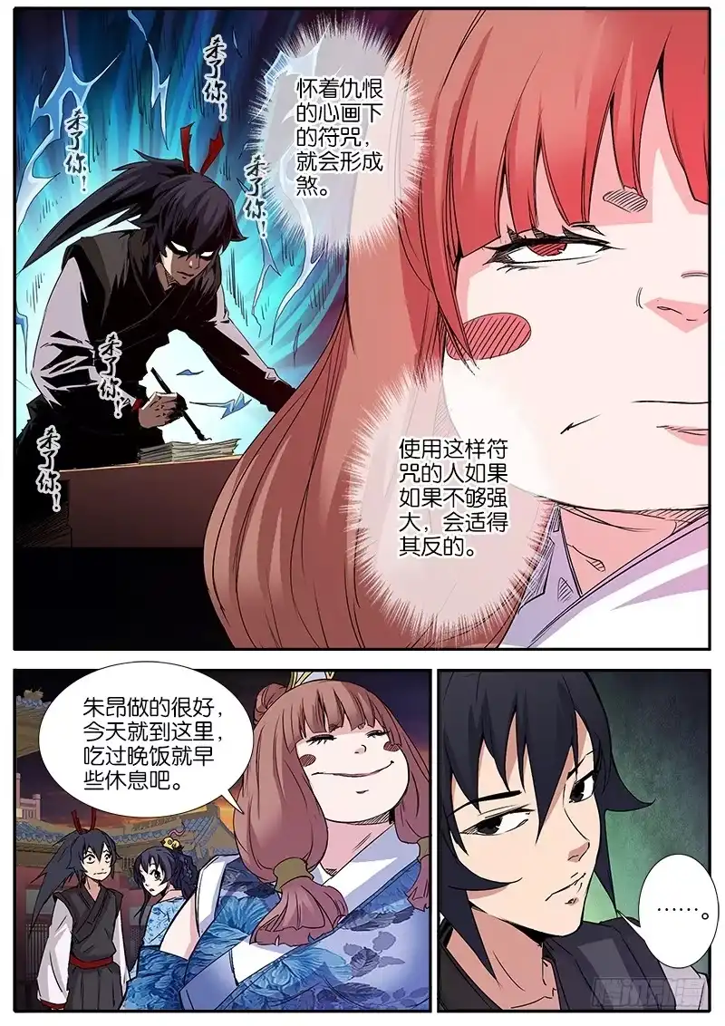 《影都暗卫》27.画符 第13页