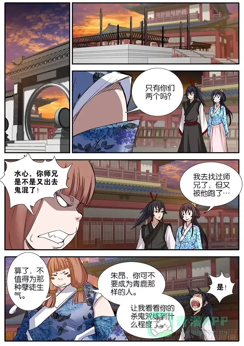 《影都暗卫》27.画符 第6页