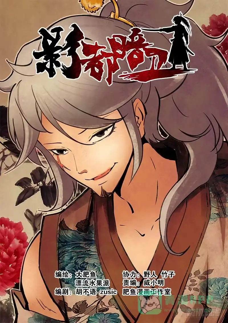 《影都暗卫》27.画符 第1页