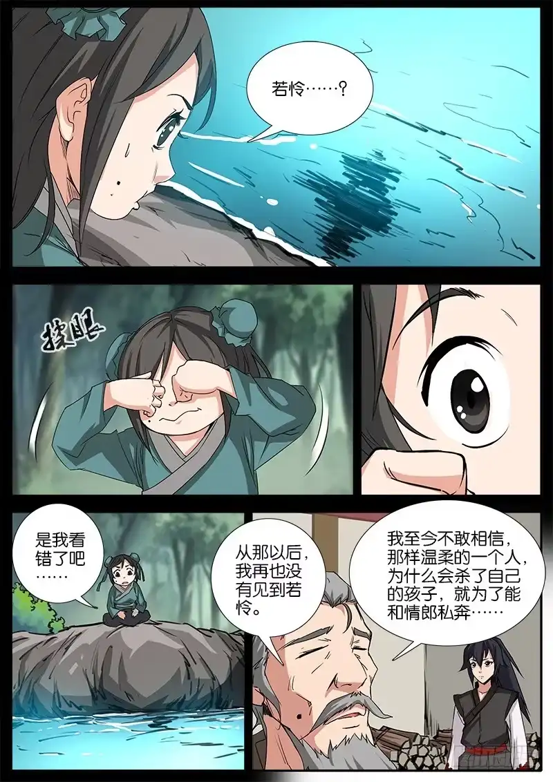 《影都暗卫》27.画符 第2页