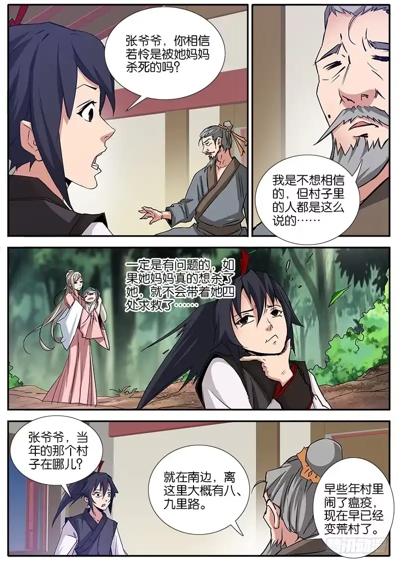 《影都暗卫》27.画符 第3页