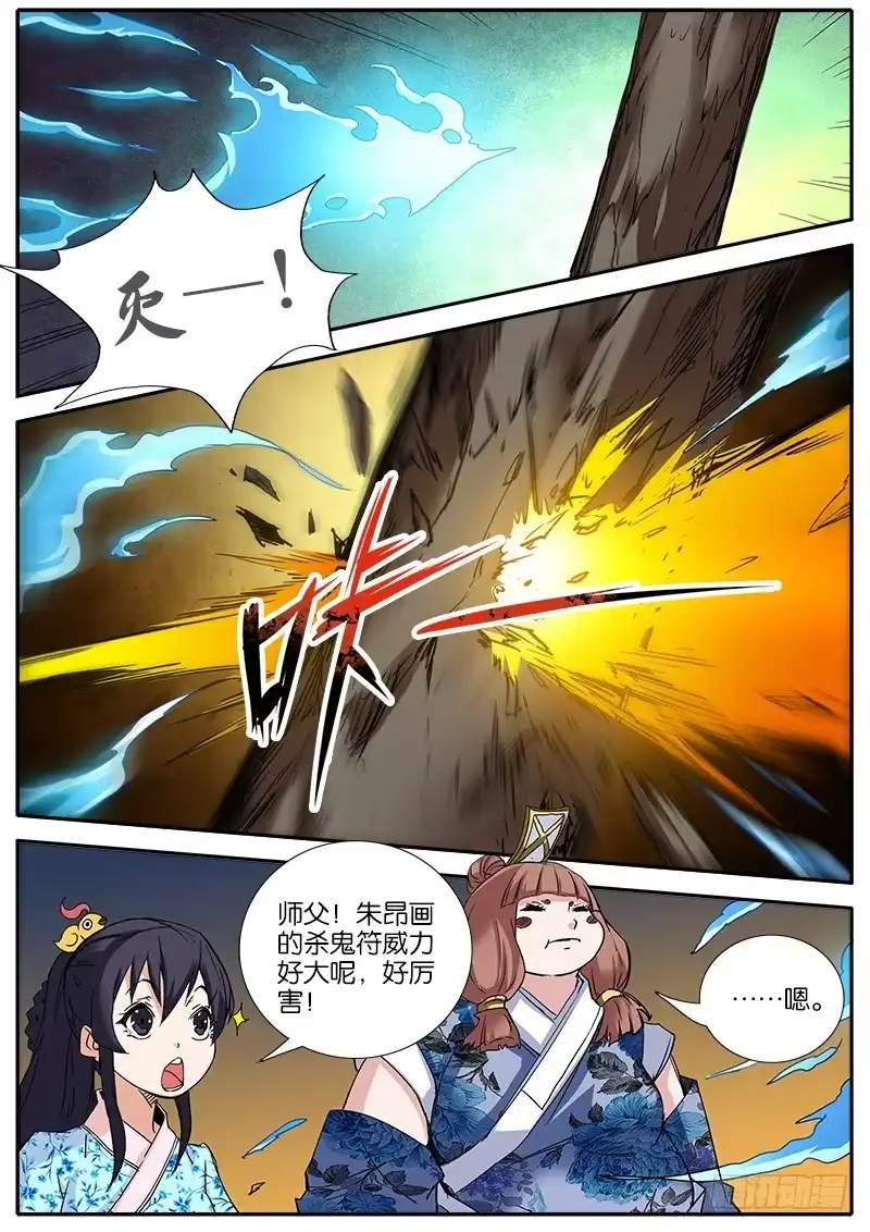 《影都暗卫》27.画符 第10页