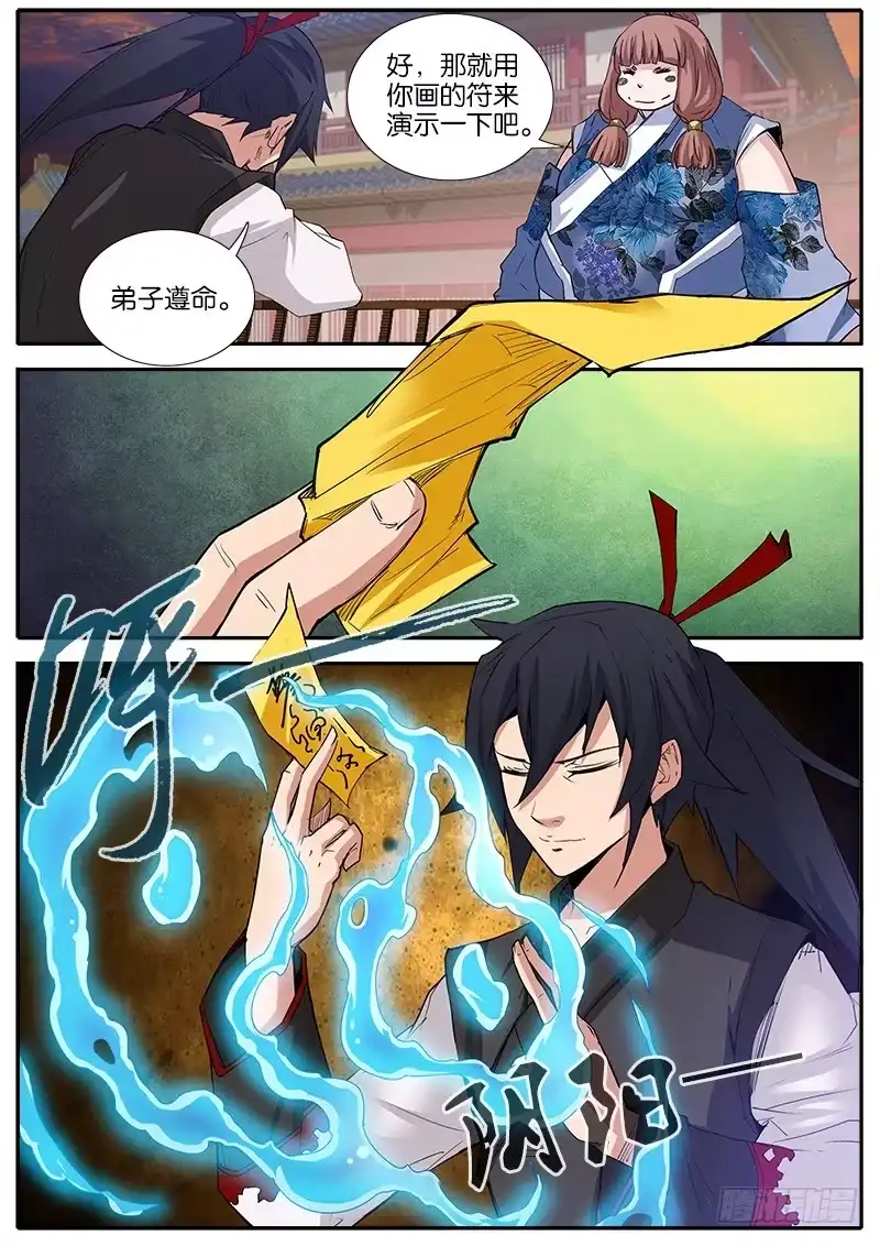 《影都暗卫》27.画符 第8页