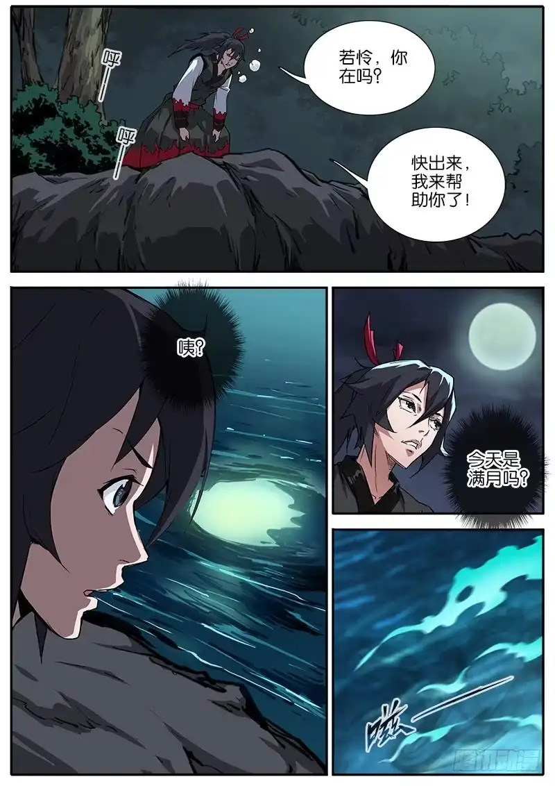 《影都暗卫》28.鬼魂 第12页