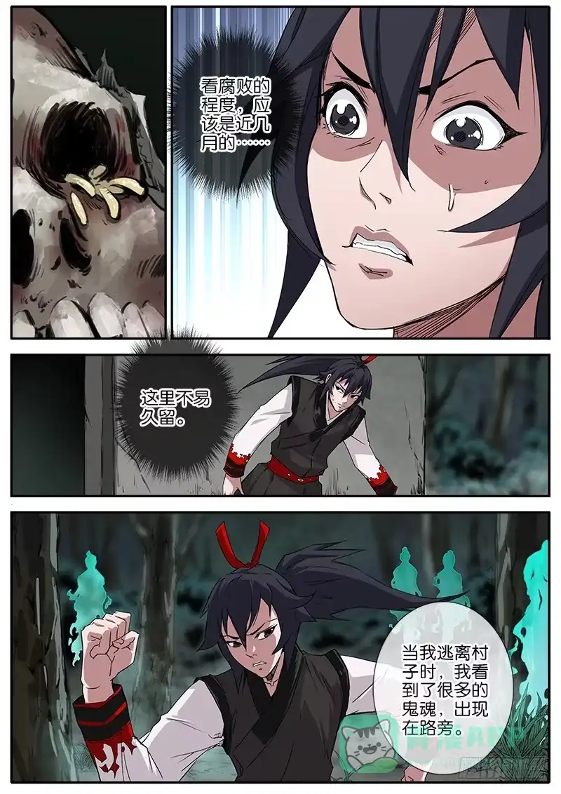 《影都暗卫》28.鬼魂 第6页