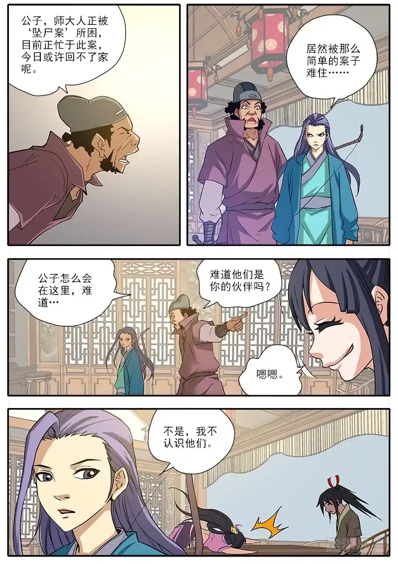 《影都暗卫》2.师公子 第9页