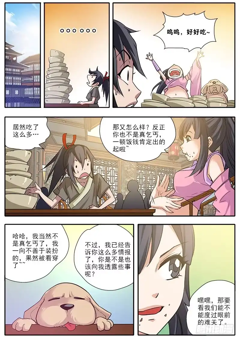 《影都暗卫》2.师公子 第4页