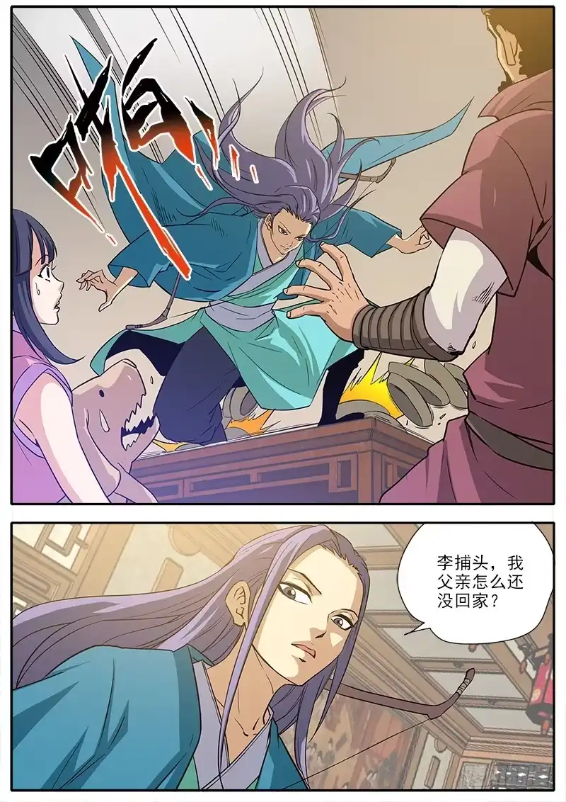 《影都暗卫》2.师公子 第8页