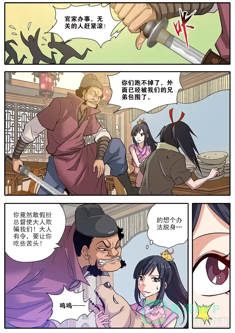 《影都暗卫》2.师公子 第6页