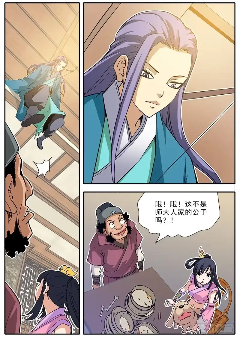 《影都暗卫》2.师公子 第7页