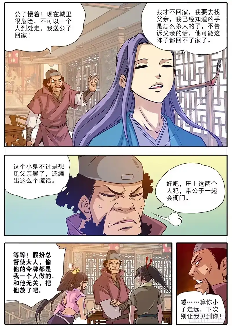 《影都暗卫》2.师公子 第10页