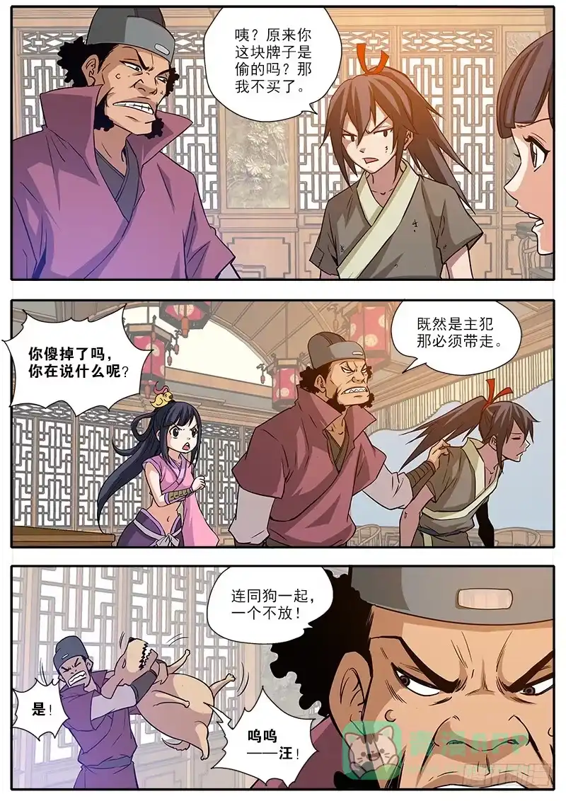 《影都暗卫》2.师公子 第11页