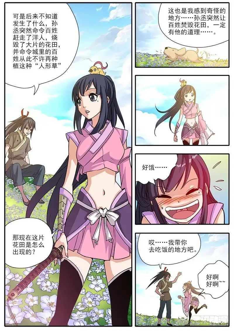 《影都暗卫》2.师公子 第3页