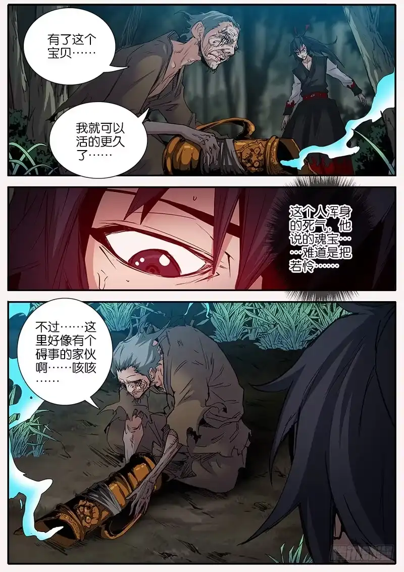 《影都暗卫》29.死气 第3页