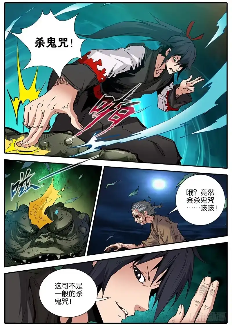 《影都暗卫》29.死气 第7页