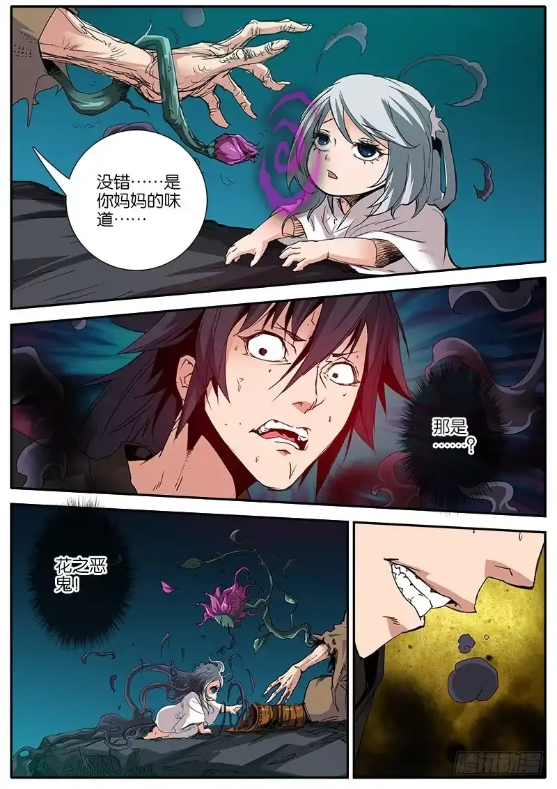 《影都暗卫》29.死气 第12页