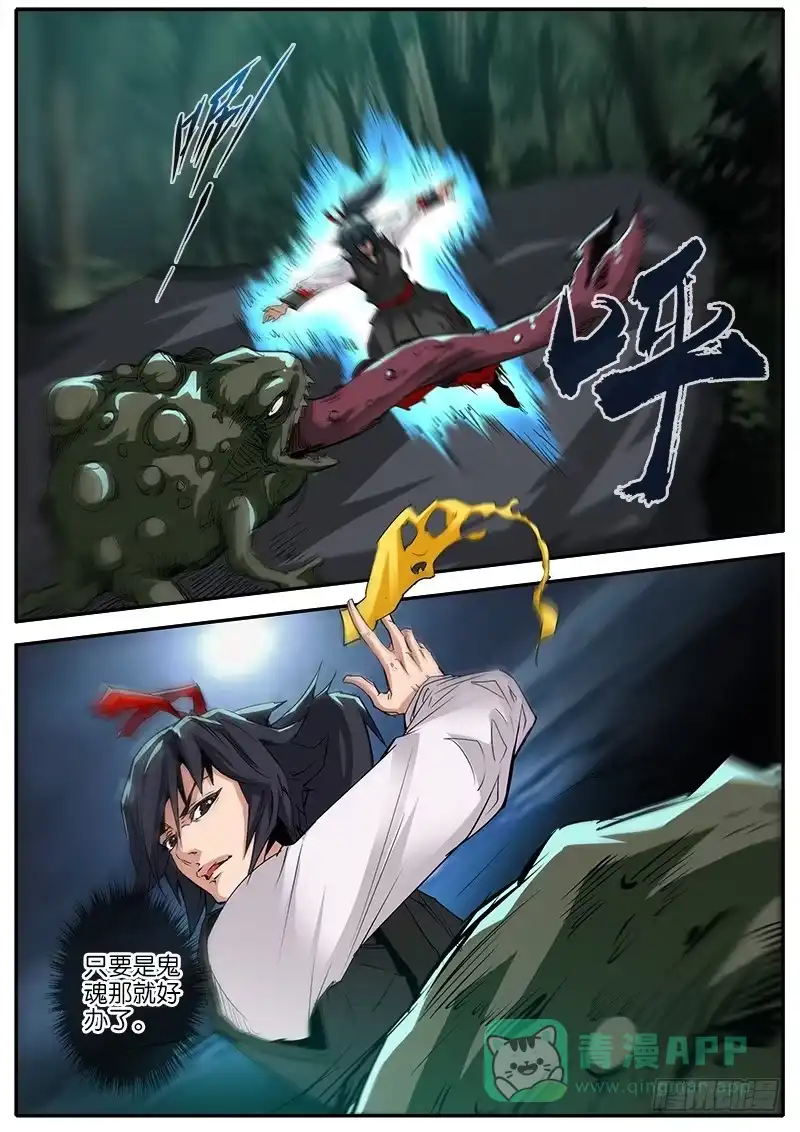 《影都暗卫》29.死气 第6页