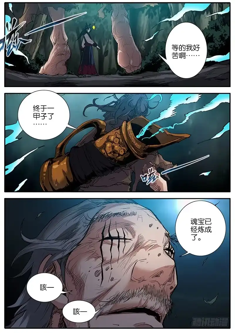 《影都暗卫》29.死气 第2页