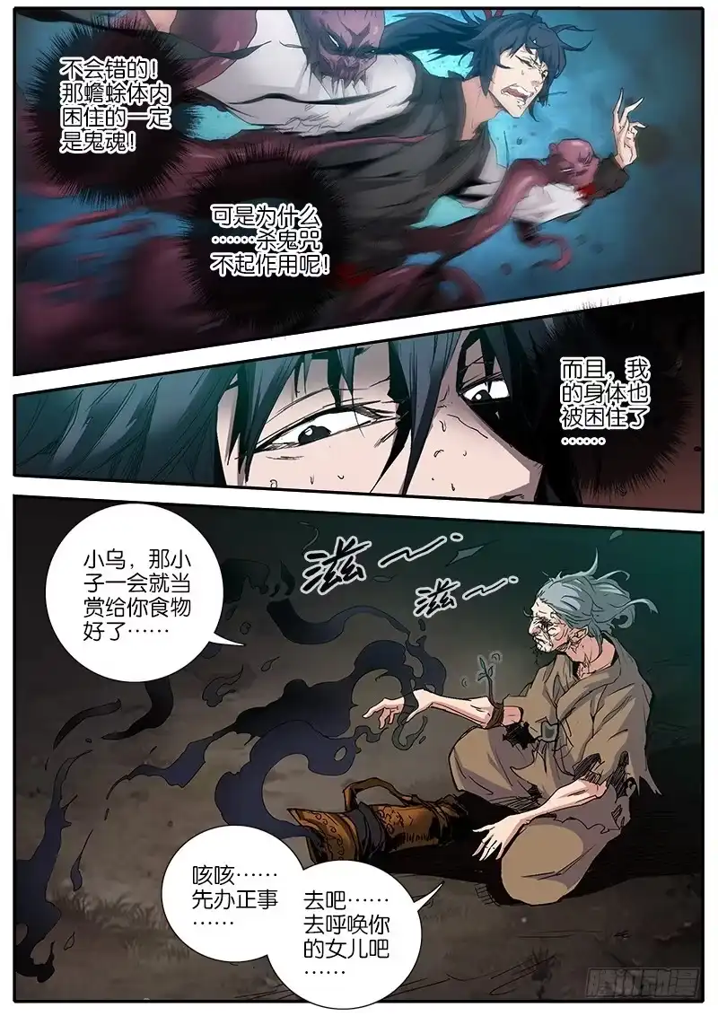 《影都暗卫》29.死气 第10页