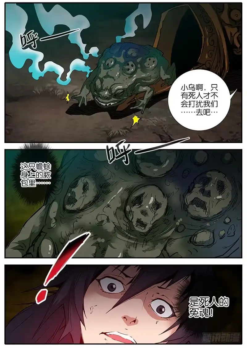 《影都暗卫》29.死气 第4页