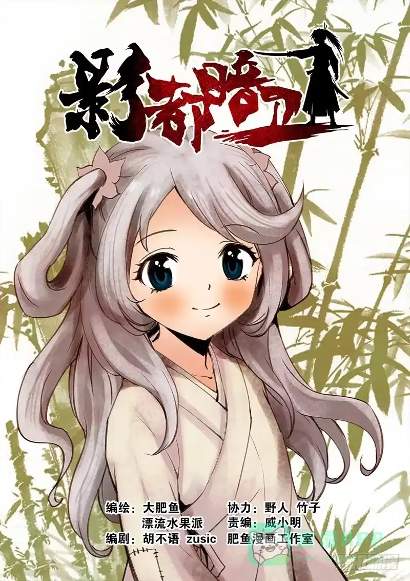 《影都暗卫》29.死气 第1页