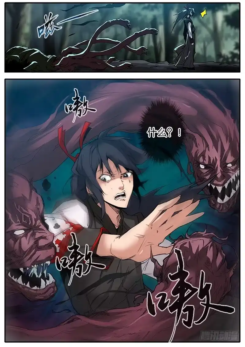 《影都暗卫》29.死气 第9页
