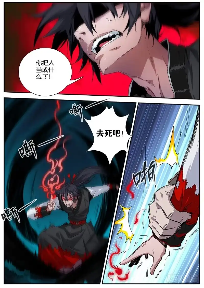 《影都暗卫》30.情绪 第9页