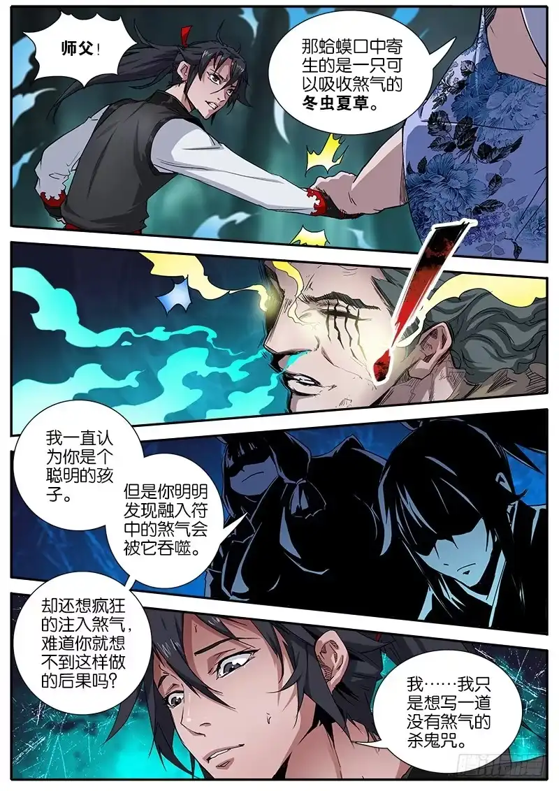 《影都暗卫》30.情绪 第10页