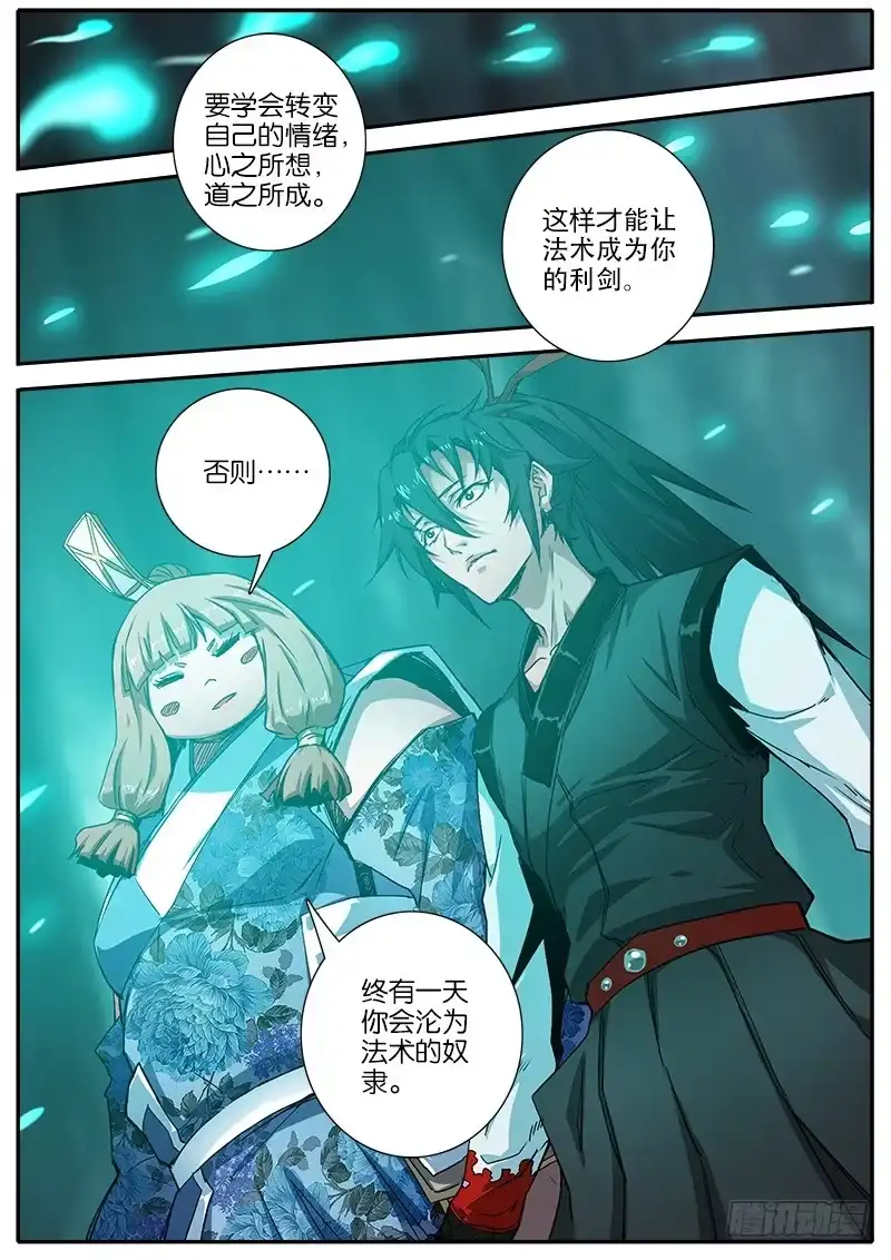 《影都暗卫》30.情绪 第14页