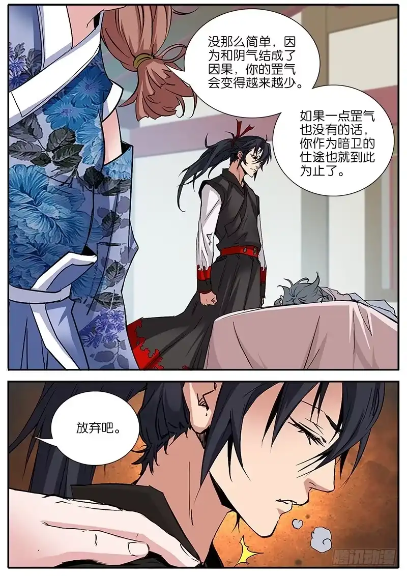 《影都暗卫》31.消散 第9页