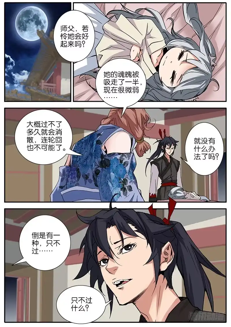 《影都暗卫》31.消散 第7页