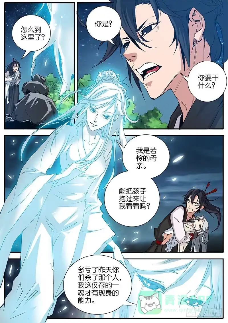 《影都暗卫》31.消散 第11页