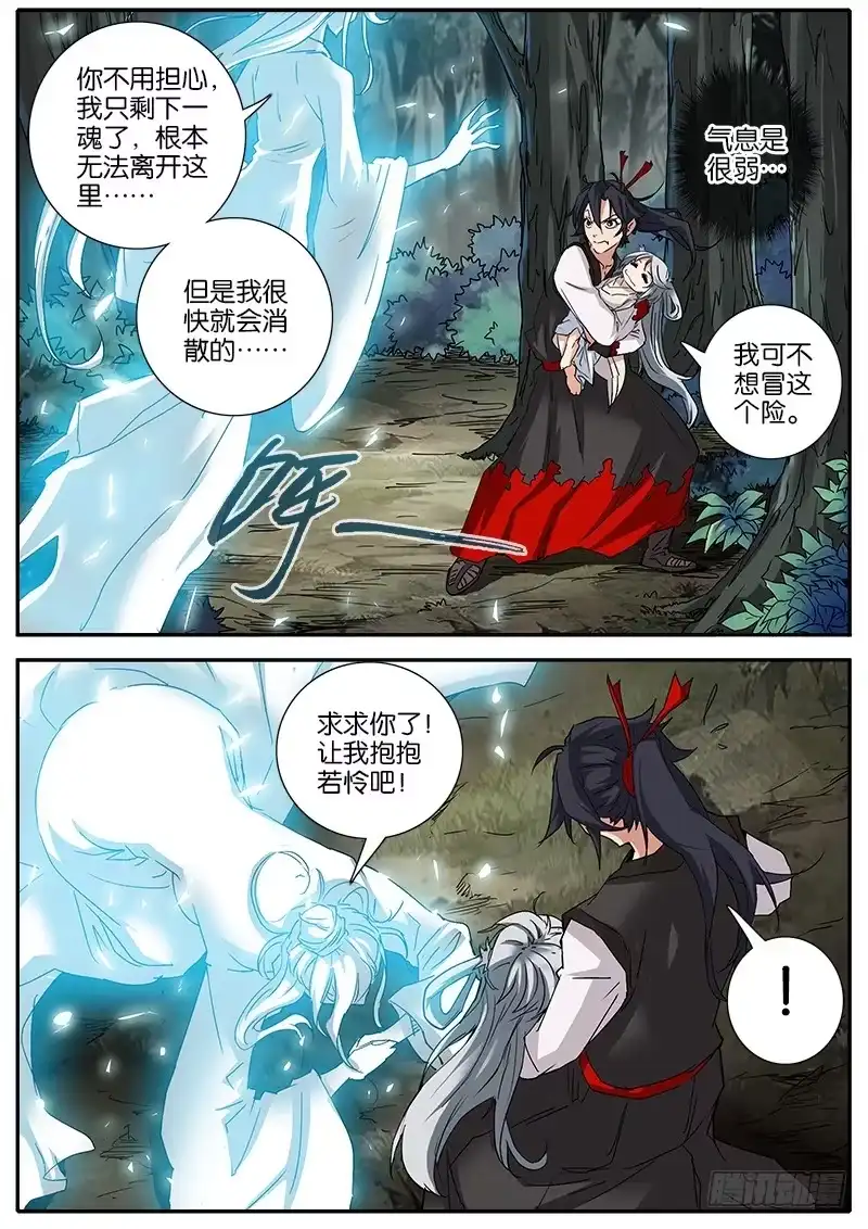 《影都暗卫》31.消散 第12页