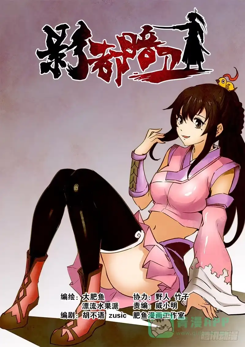 《影都暗卫》31.消散 第1页
