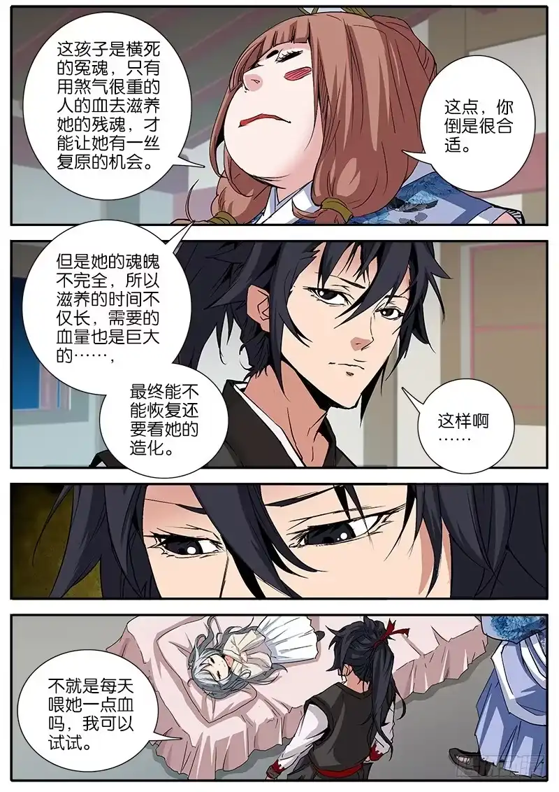 《影都暗卫》31.消散 第8页