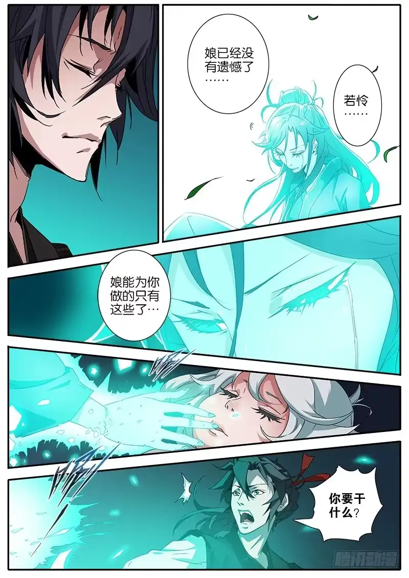 《影都暗卫》32.态度 第4页