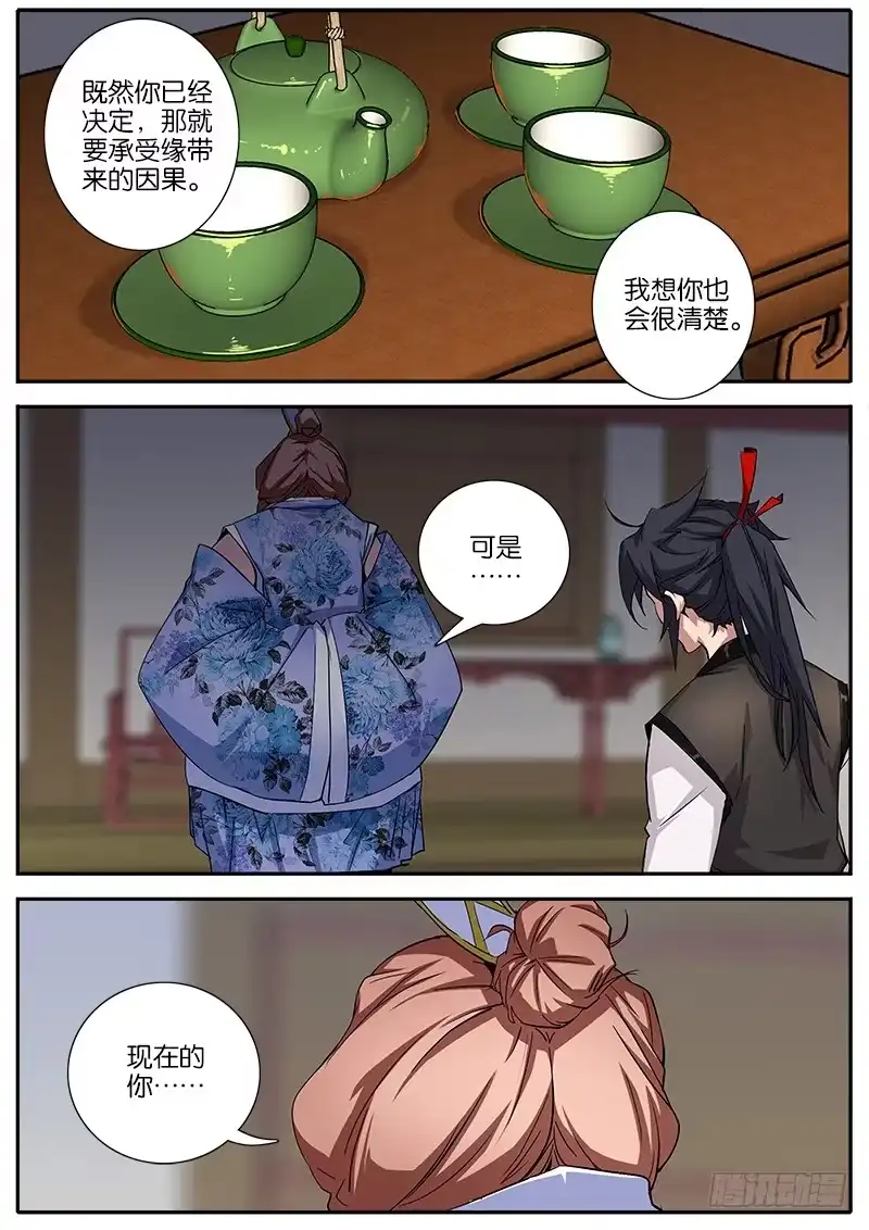 《影都暗卫》32.态度 第8页