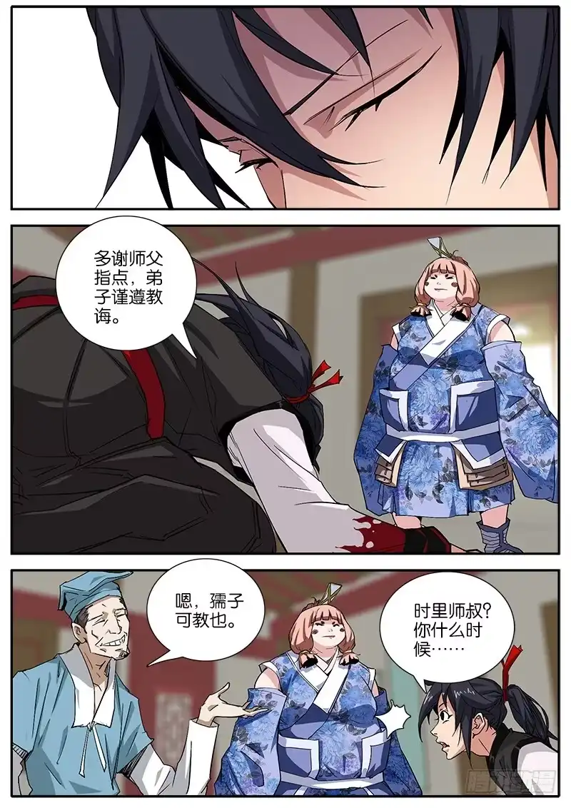 《影都暗卫》32.态度 第13页