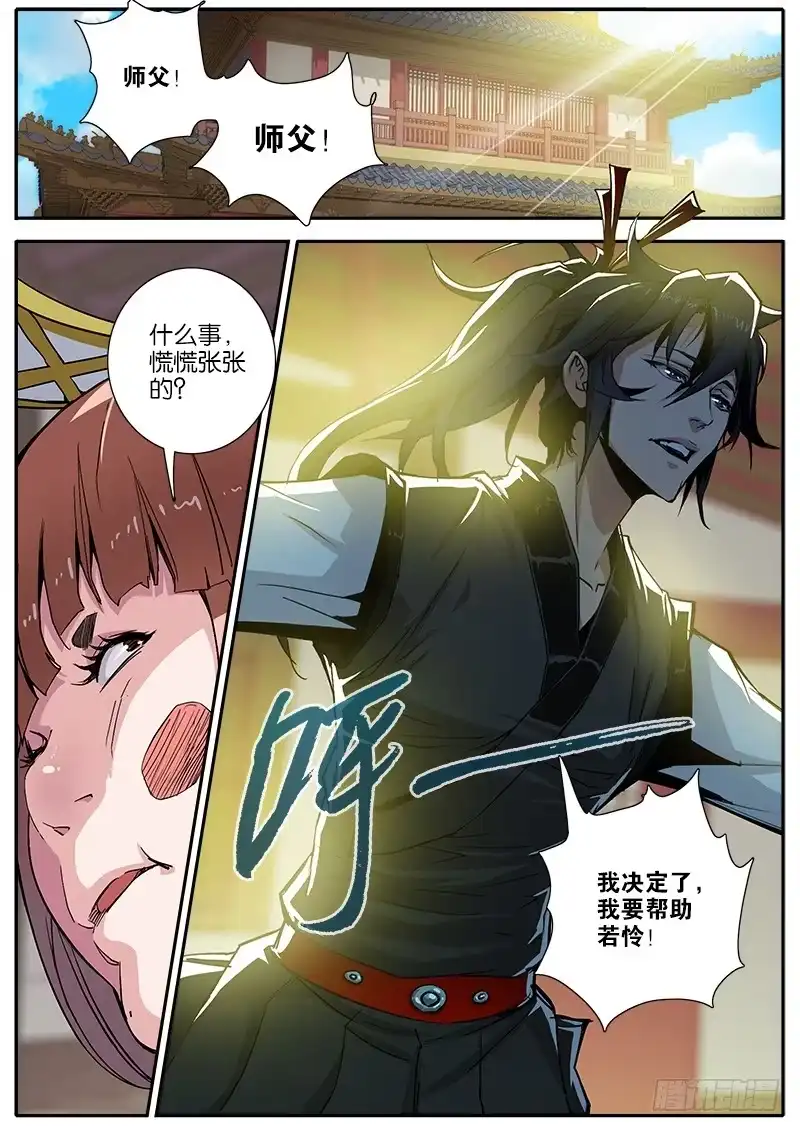 《影都暗卫》32.态度 第7页