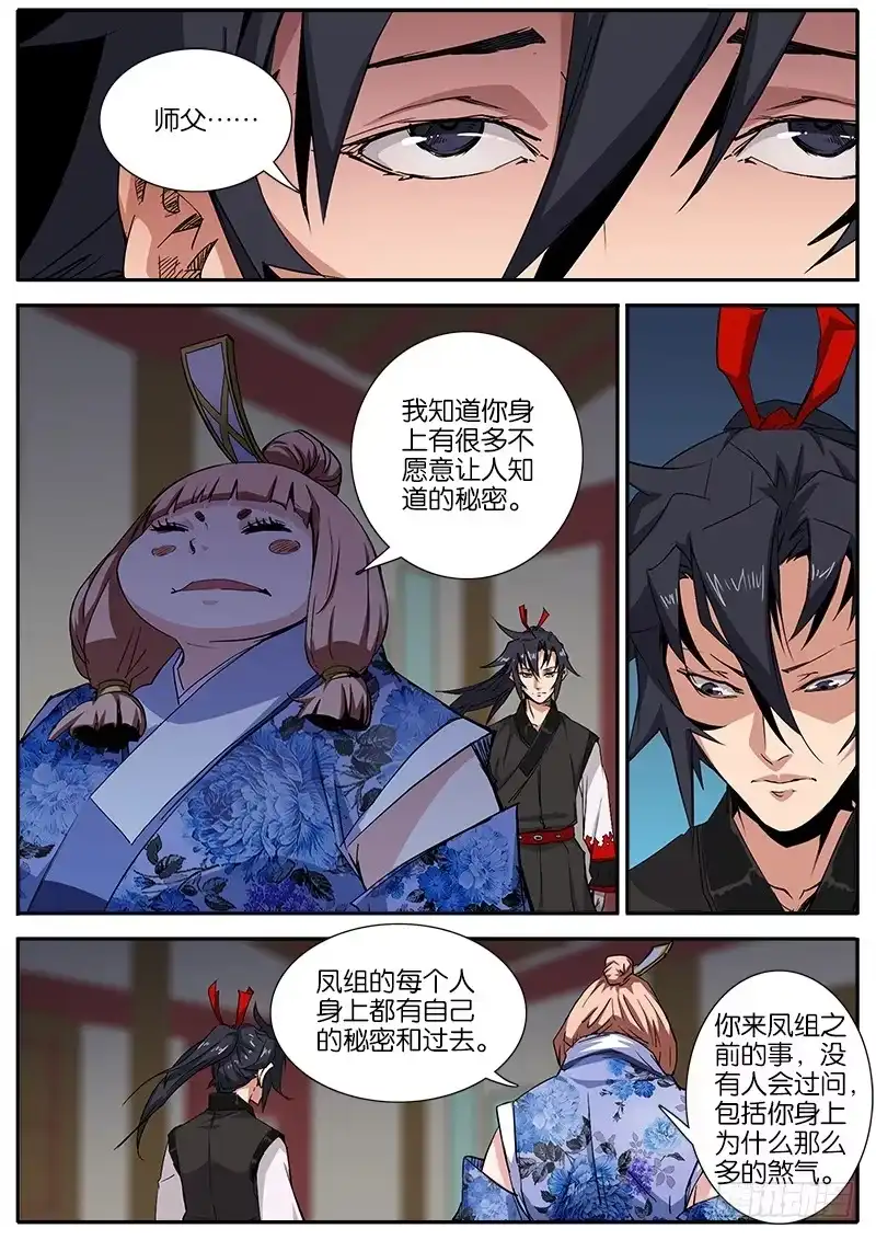 《影都暗卫》32.态度 第9页