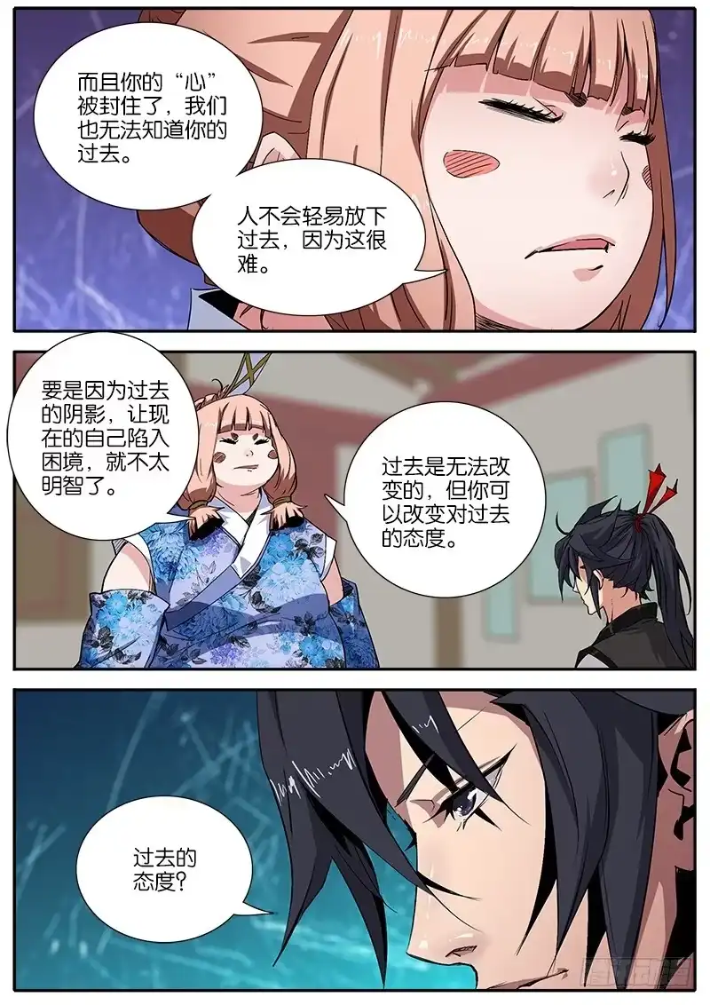 《影都暗卫》32.态度 第10页