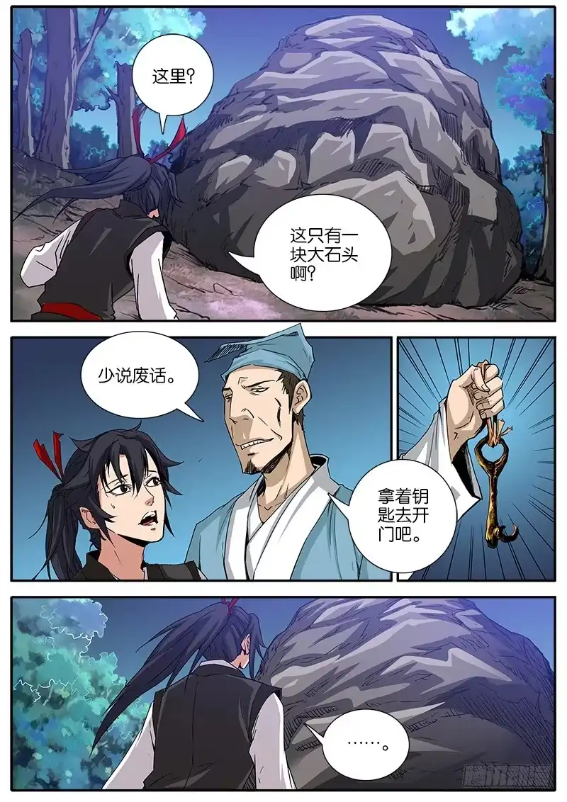 《影都暗卫》33.随缘 第3页