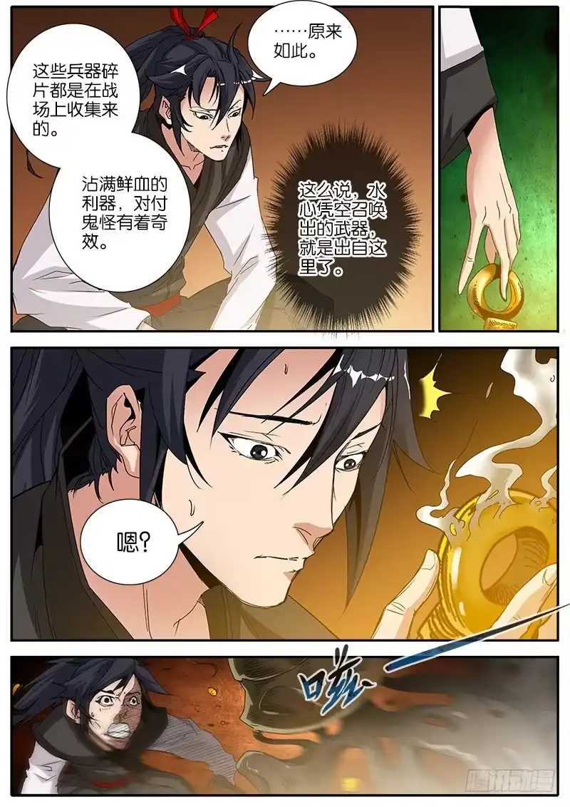 《影都暗卫》33.随缘 第8页