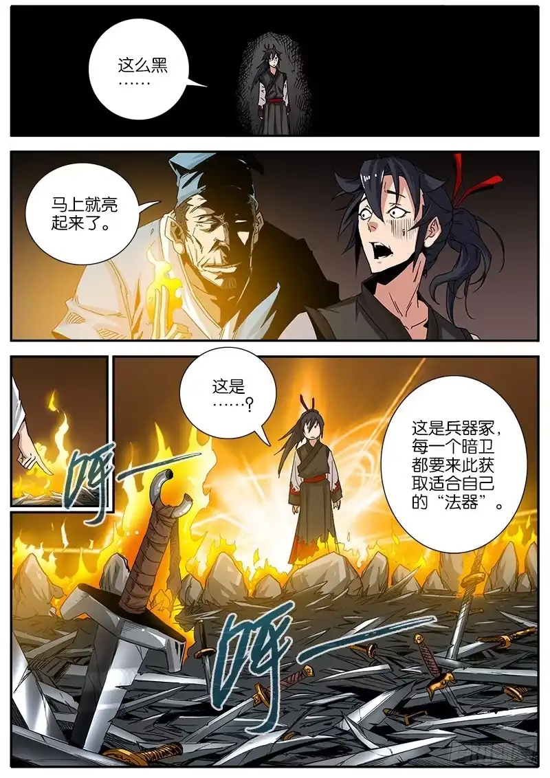 《影都暗卫》33.随缘 第7页