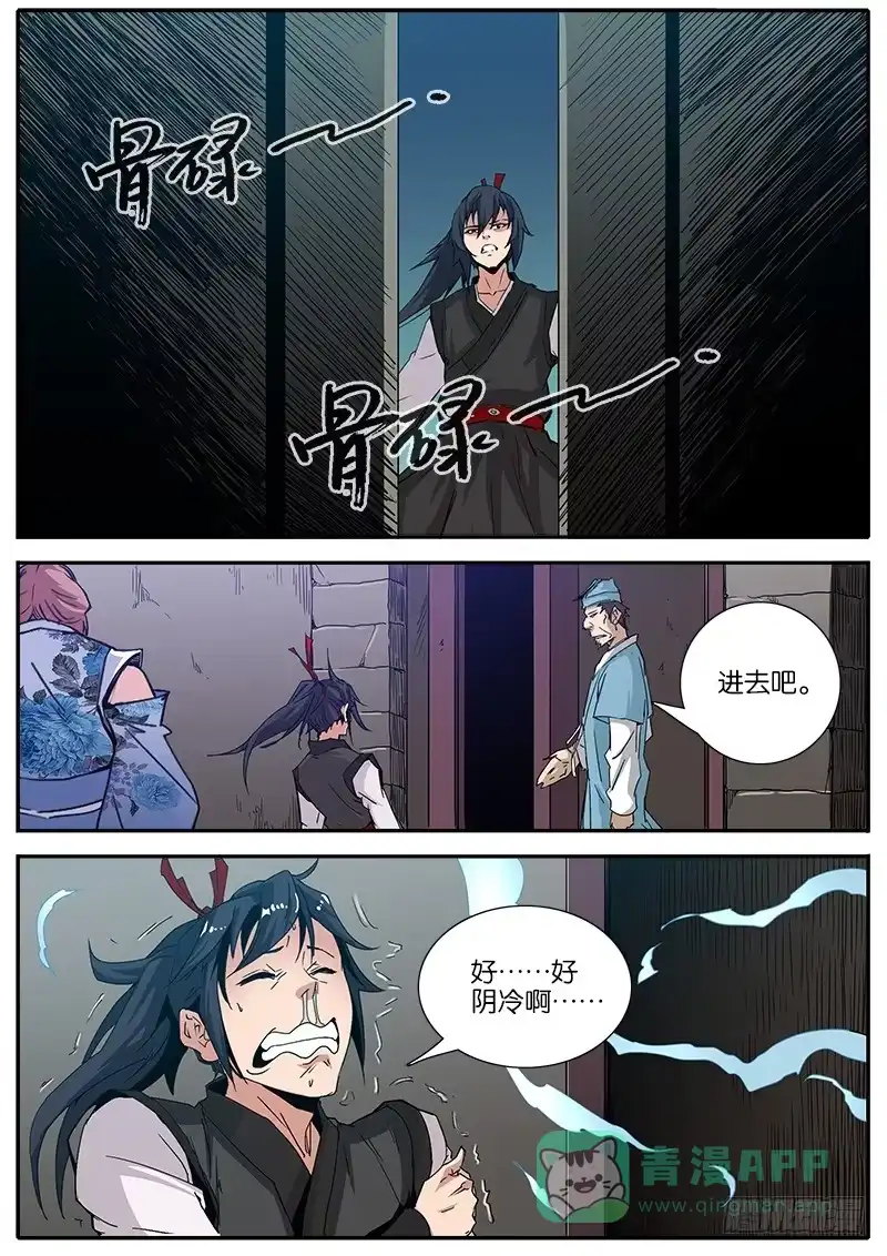 《影都暗卫》33.随缘 第6页