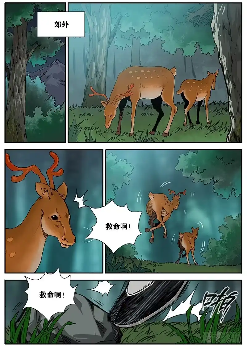 《影都暗卫》34.法器 第9页