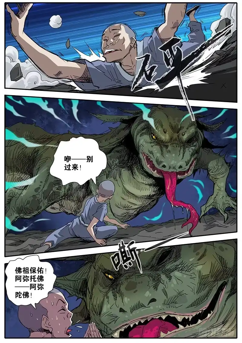 《影都暗卫》34.法器 第10页